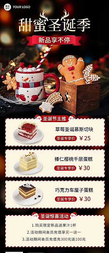 餐饮圣诞节烘焙甜品促销长图海报