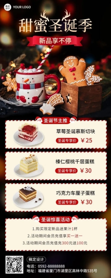 餐饮圣诞节烘焙甜品促销长图海报预览效果