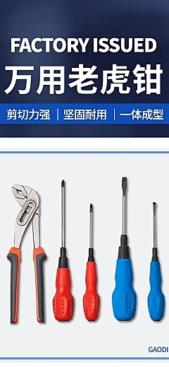 电商五金工具手机端店铺首页