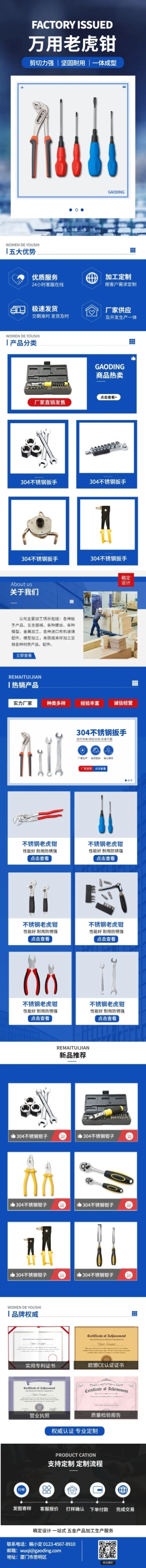电商五金工具手机端店铺首页预览效果