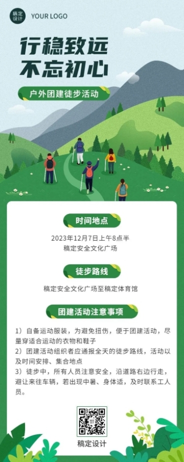 企业团建活动长图海报预览效果