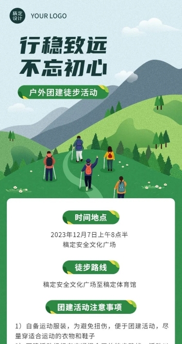 企业团建活动长图海报