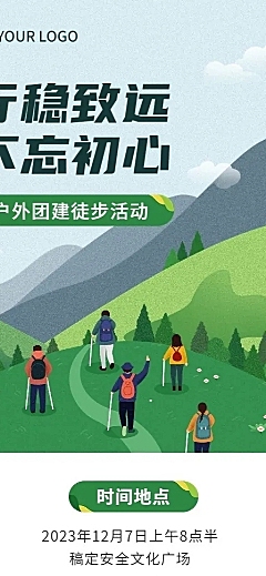 企业团建活动长图海报