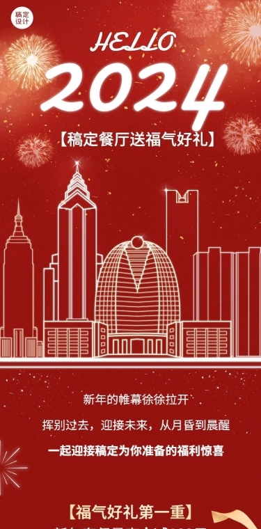 餐饮元旦促销活动文章长图