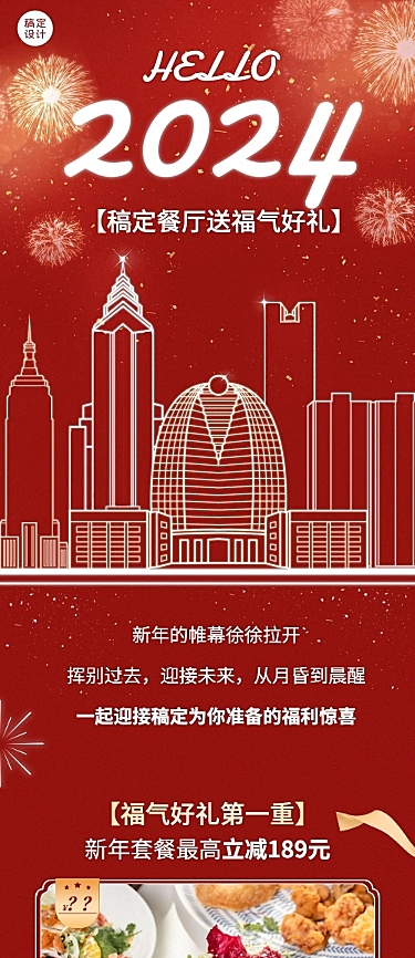 餐饮元旦促销活动文章长图