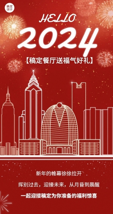 餐饮元旦促销活动文章长图