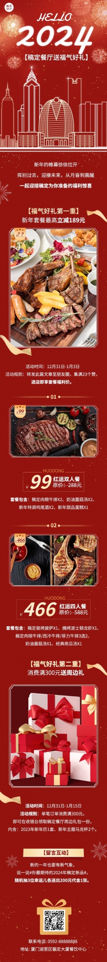 餐饮元旦促销活动文章长图预览效果