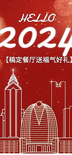 餐饮元旦促销活动文章长图