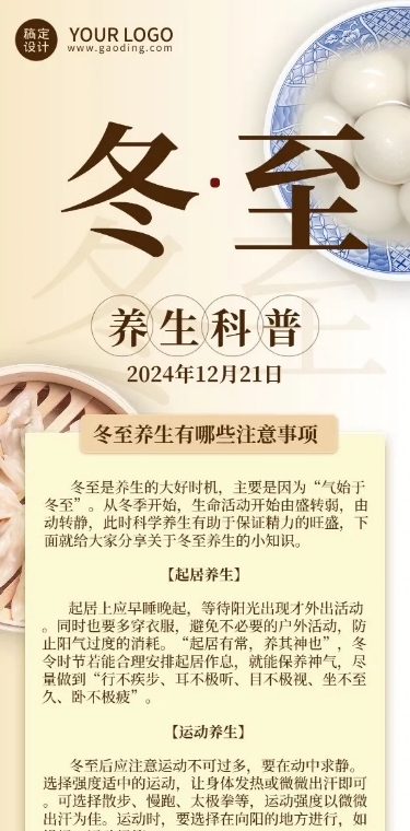 冬至节气科普文章长图