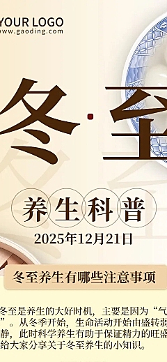 冬至节气科普文章长图