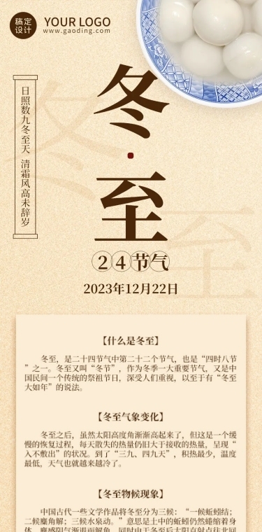 冬至节气科普文章长图