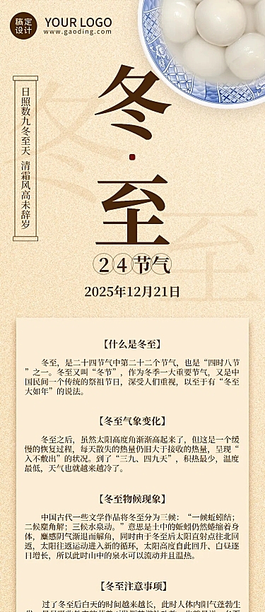 冬至节气科普文章长图