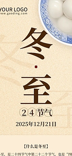 冬至节气科普文章长图