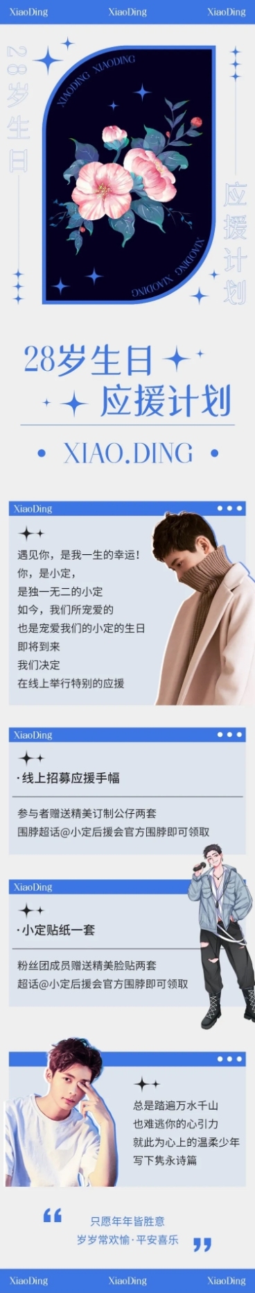 简约风明星生日应援长图预览效果