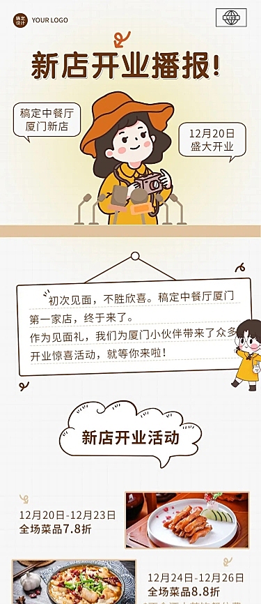 餐饮美食餐厅新店开业文章长图