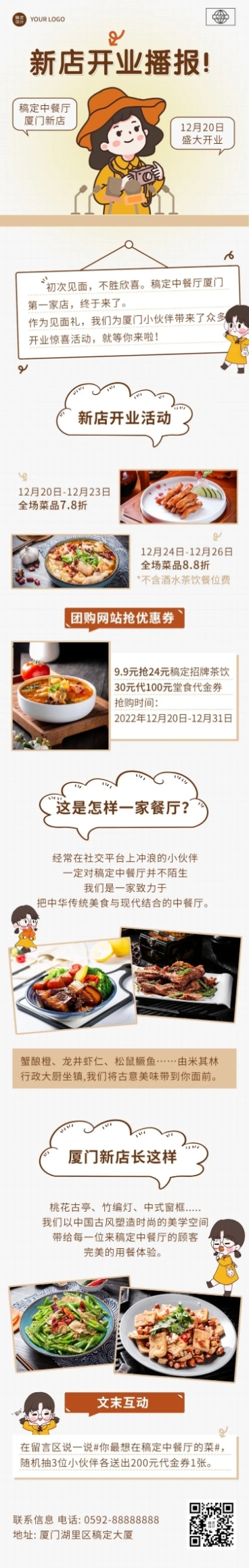 餐饮美食餐厅新店开业文章长图预览效果