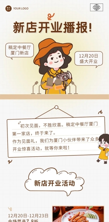 餐饮美食餐厅新店开业文章长图