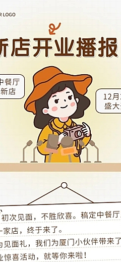 餐饮美食餐厅新店开业文章长图