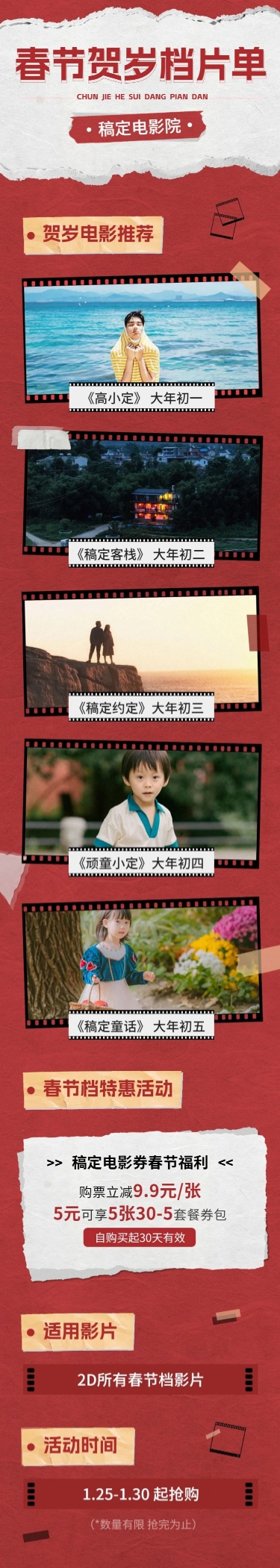 春节电影院促销活动宣传长图预览效果