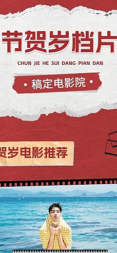 春节电影院促销活动宣传长图
