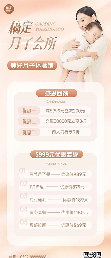 母婴亲子月子产康中心促销活动长图海报