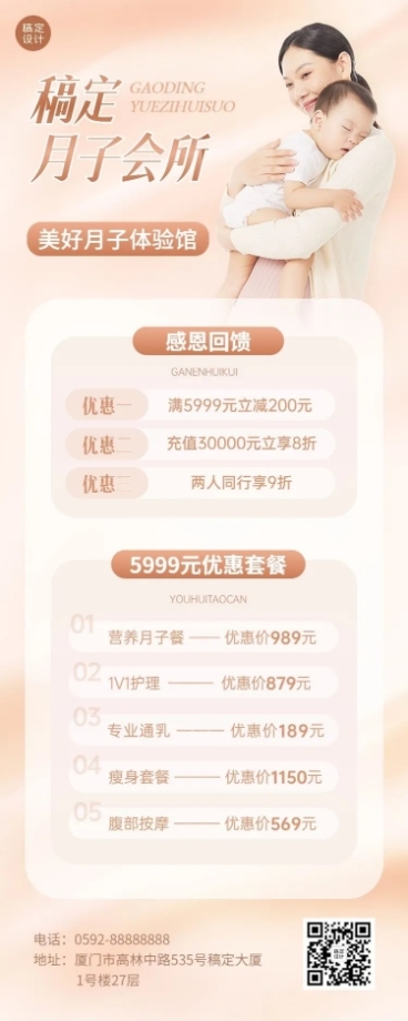 母婴亲子月子产康中心促销活动长图海报预览效果
