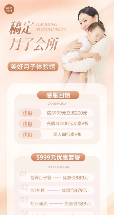 母婴亲子月子产康中心促销活动长图海报