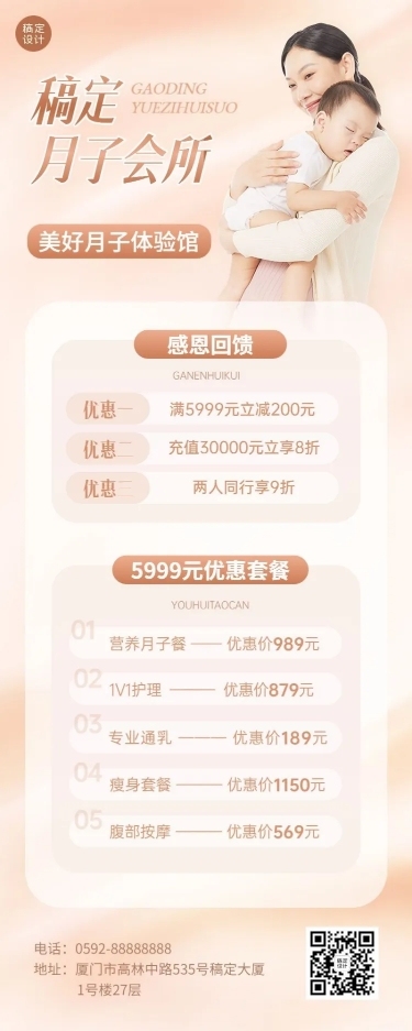 母婴亲子月子产康中心促销活动长图海报