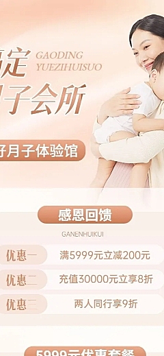 母婴亲子月子产康中心促销活动长图海报