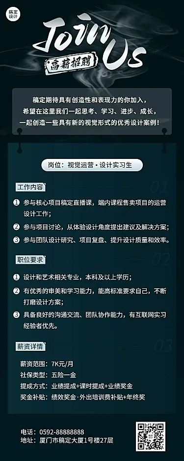 企业招聘酷炫感大字商务风招聘通知长图海报