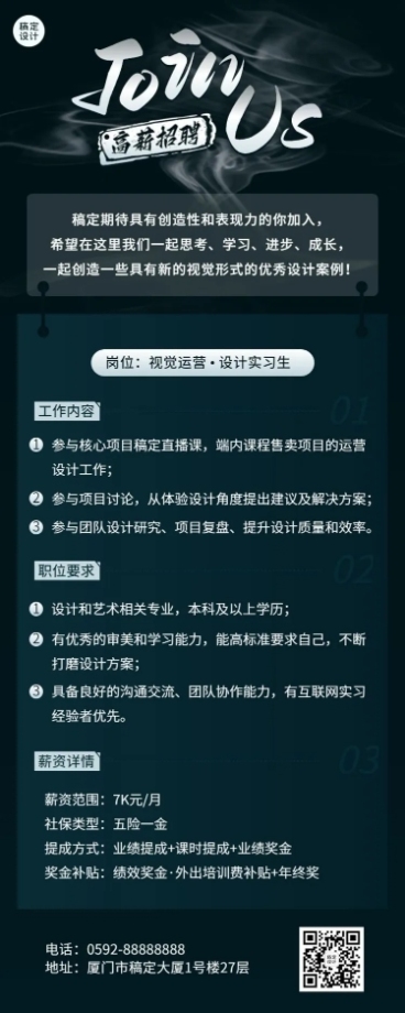 企业招聘酷炫感大字商务风招聘通知长图海报预览效果