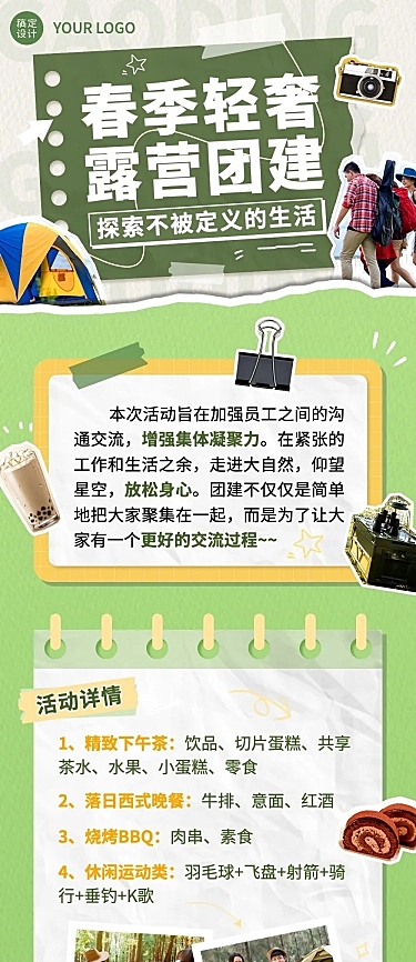 企业团建活动预告露营活动拼贴风文章长图