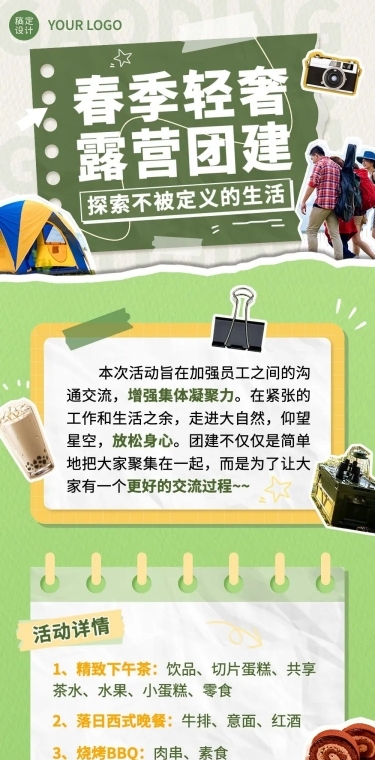 企业团建活动预告露营活动拼贴风文章长图