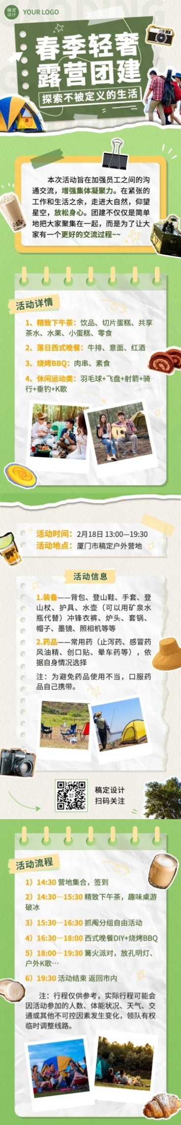 企业团建活动预告露营活动拼贴风文章长图预览效果