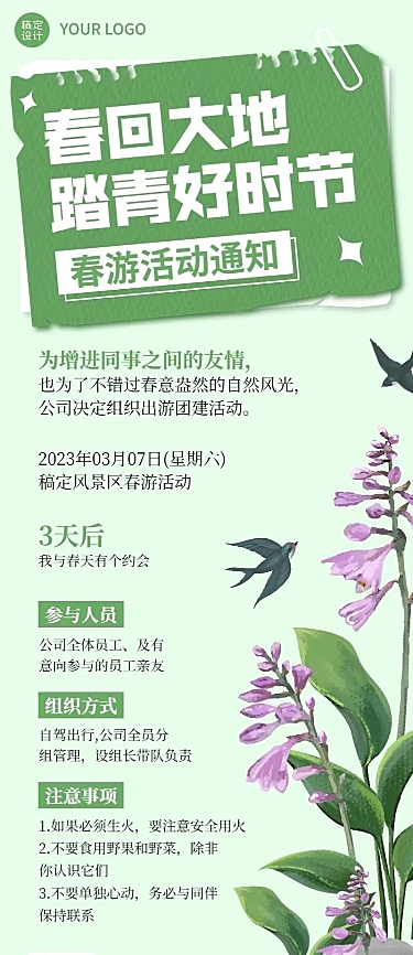 插画风企业团建活动长图海报