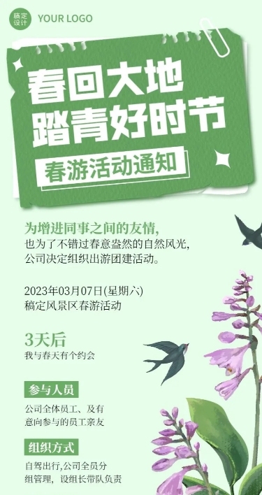 插画风企业团建活动长图海报