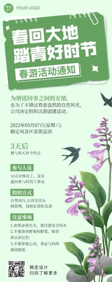 插画风企业团建活动长图海报