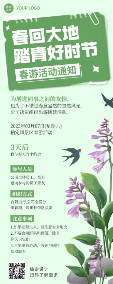 插画风企业团建活动长图海报预览效果