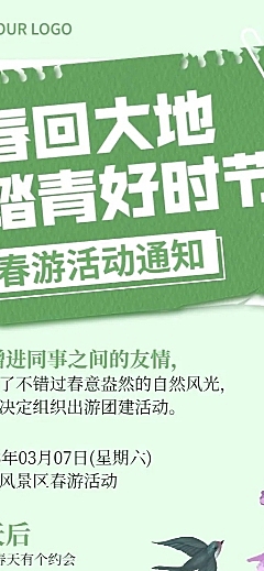 插画风企业团建活动长图海报