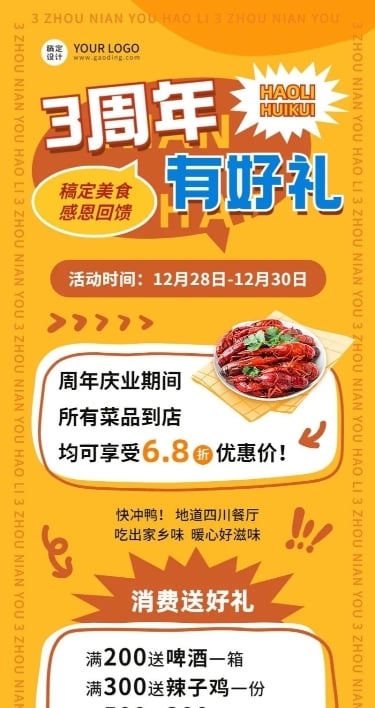 餐饮美食餐厅周年店庆促销活动长图海报