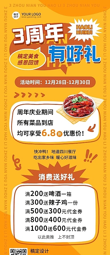 餐饮美食餐厅周年店庆促销活动长图海报