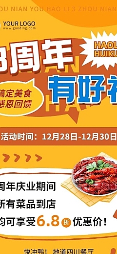 餐饮美食餐厅周年店庆促销活动长图海报