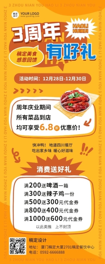 餐饮美食餐厅周年店庆促销活动长图海报预览效果