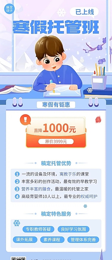 教育机构早幼教寒假托管班招生卡通插画长图海报