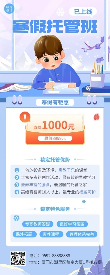 教育机构早幼教寒假托管班招生卡通插画长图海报