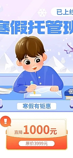 教育机构早幼教寒假托管班招生卡通插画长图海报