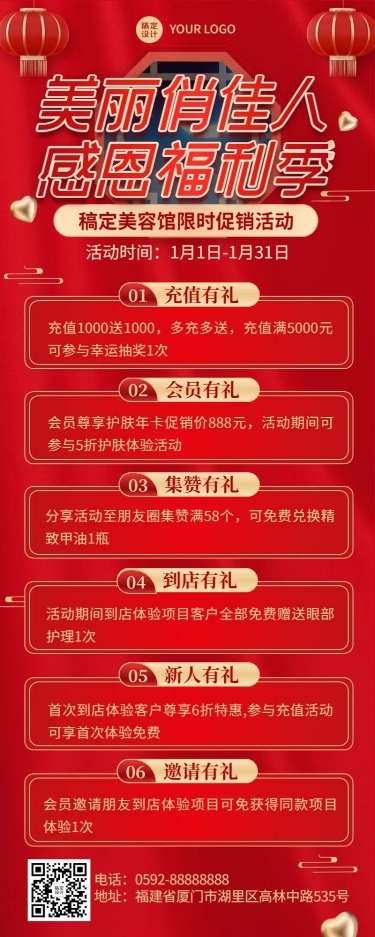 美业美容服务活动营销喜庆长图海报