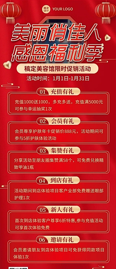 美业美容服务活动营销喜庆长图海报