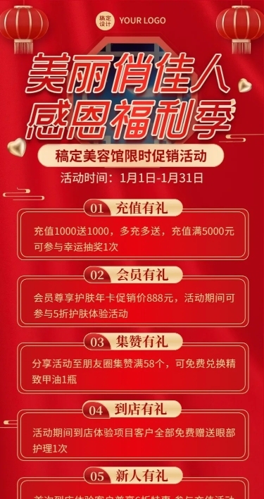 美业美容服务活动营销喜庆长图海报