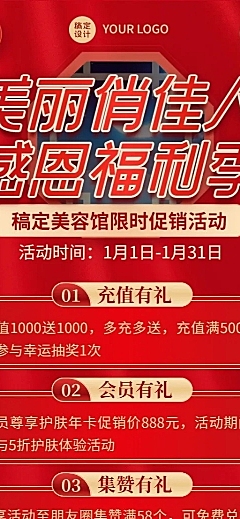 美业美容服务活动营销喜庆长图海报